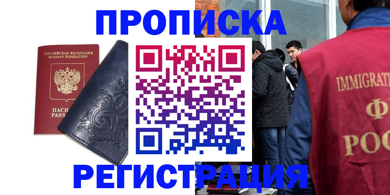 прописка ребенка в Чусовом